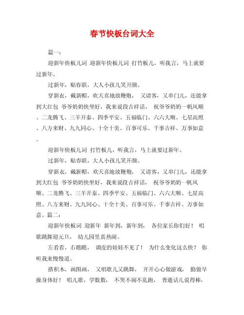 春节快板台词大全