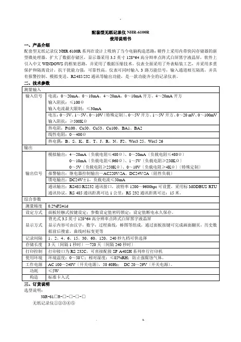 配套型无纸记录仪使用说明书