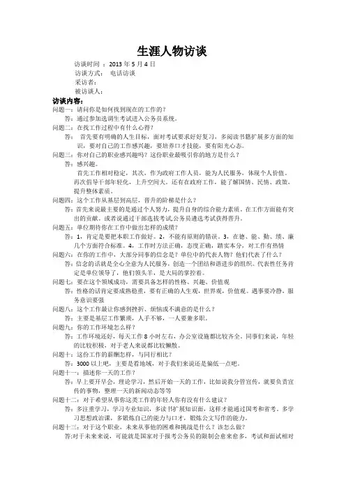 大学生职业生涯规划访谈
