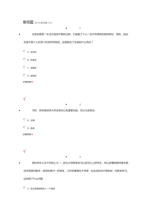 2016级的职业生涯规划考试