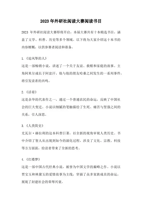 2023年外研社阅读大赛阅读书目