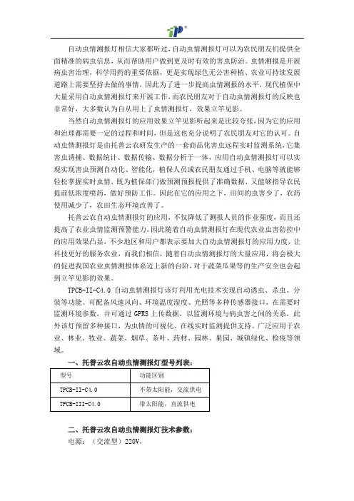 自动虫情测报灯的应用效果