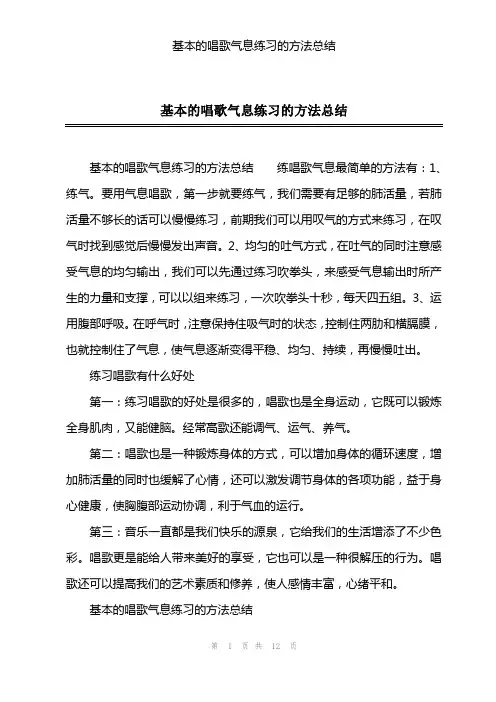 基本的唱歌气息练习的方法总结