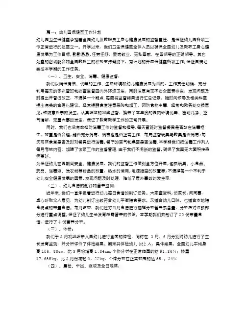 幼儿园保健室工作计划(共10篇)