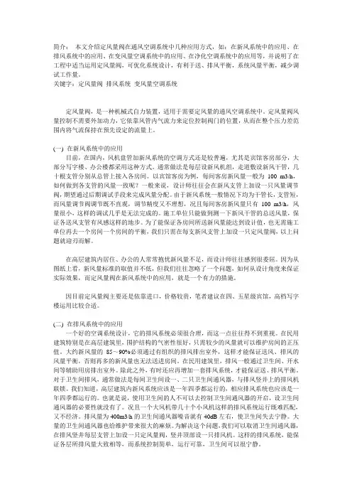 定风量调节阀在通风空调系统中的应用