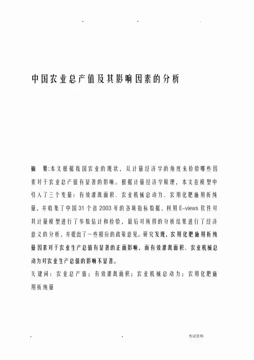 中国农业总产值与其影响因素的分析论文