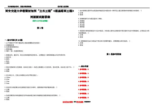 西安交通大学智慧树知到“土木工程”《路基路面工程》网课测试题答案卷5