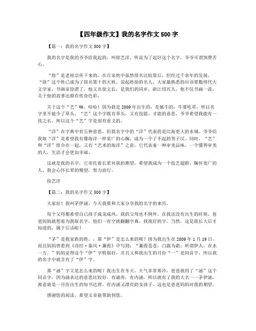 【四年级作文】我的名字作文500字