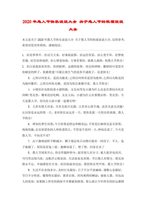 2020年愚人节快乐说说大全 关于愚人节的祝福说说大全