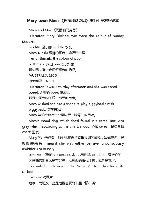 Mary+and+Max+《玛丽和马克思》电影中英对照剧本