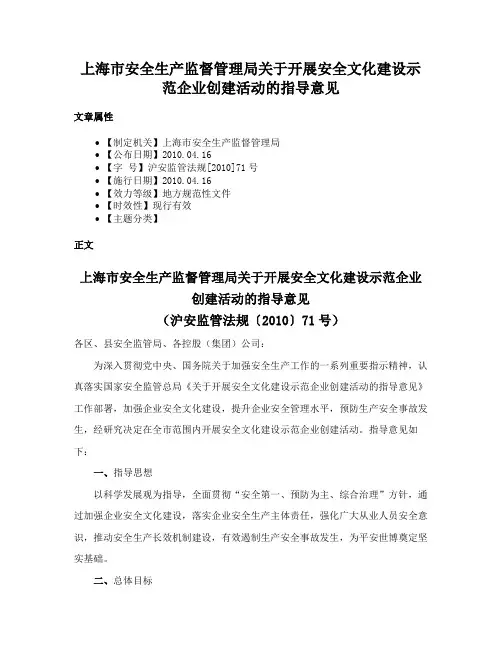 上海市安全生产监督管理局关于开展安全文化建设示范企业创建活动的指导意见
