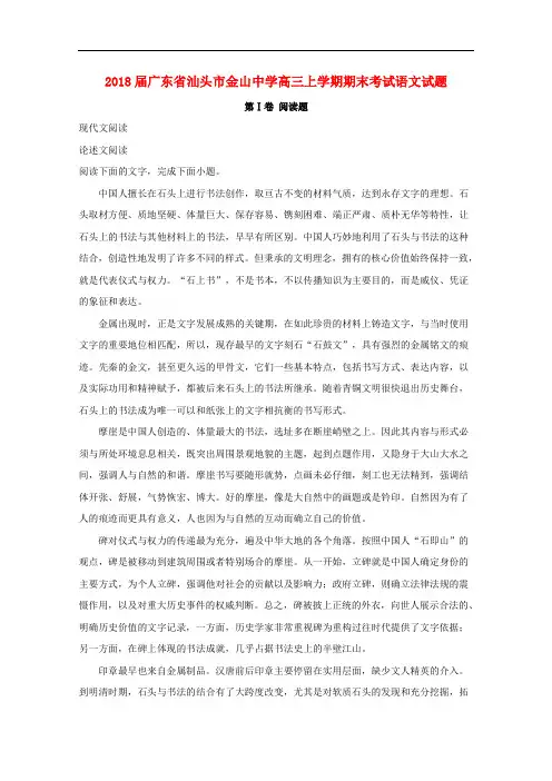 广东省汕头市高三语文上学期期末考试试题(含解析)