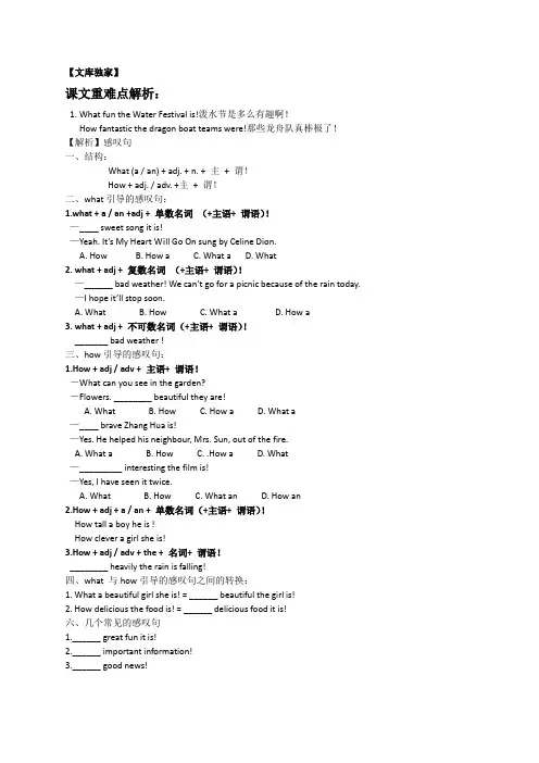 2020人教版九年级英语上Unit2课文重难点解析