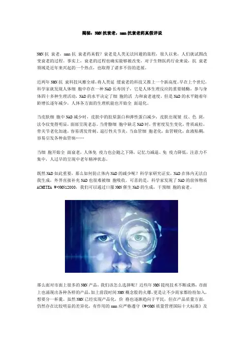 揭秘:NMN抗衰老,nmn抗衰老药真假详说