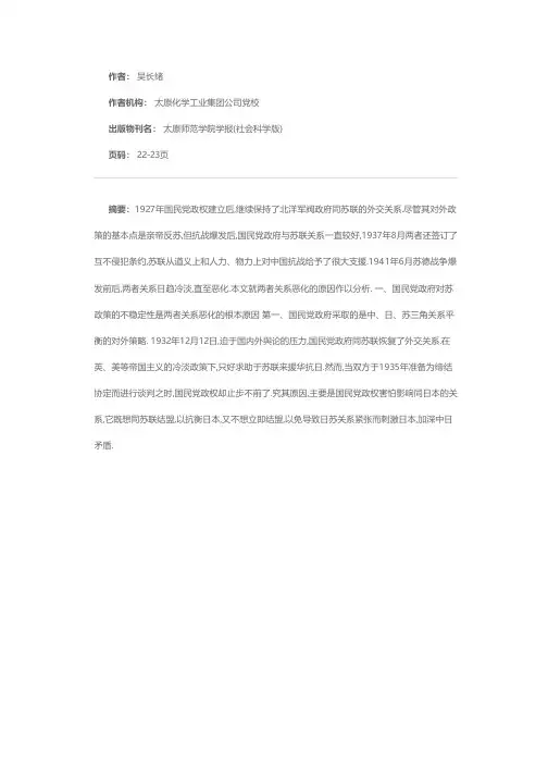浅析抗日战争期间国民党政府与苏联关系恶化的原因