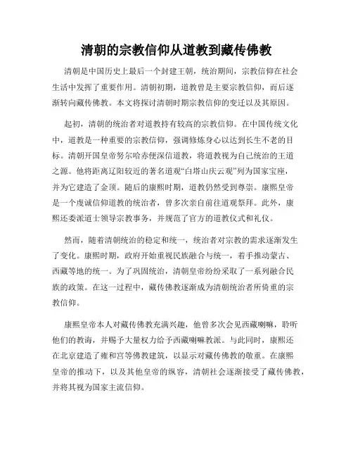 清朝的宗教信仰从道教到藏传佛教