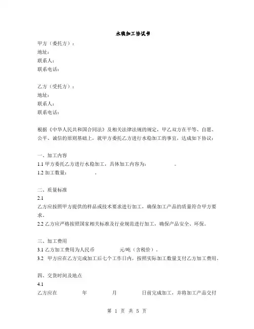 水稳加工协议书(2篇)