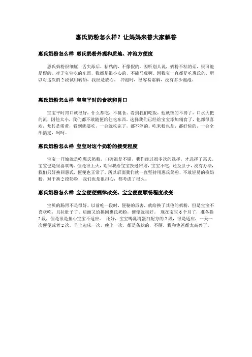 惠氏奶粉怎么样？让妈妈来替大家解答