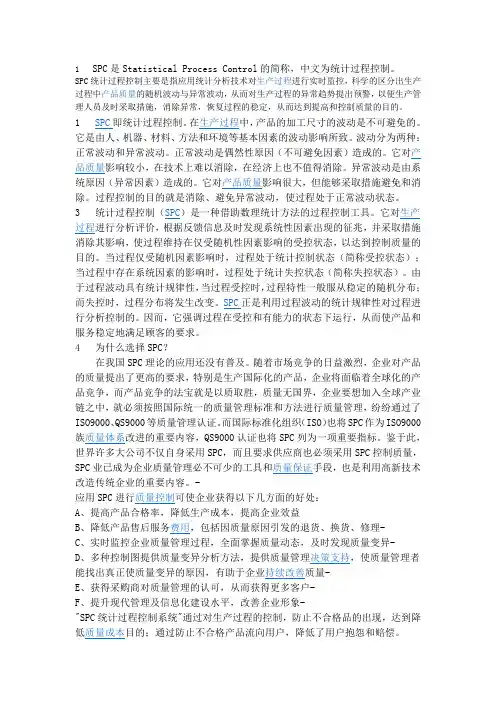spc简介资料