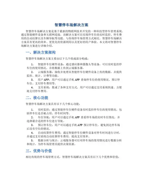 智慧停车场解决方案