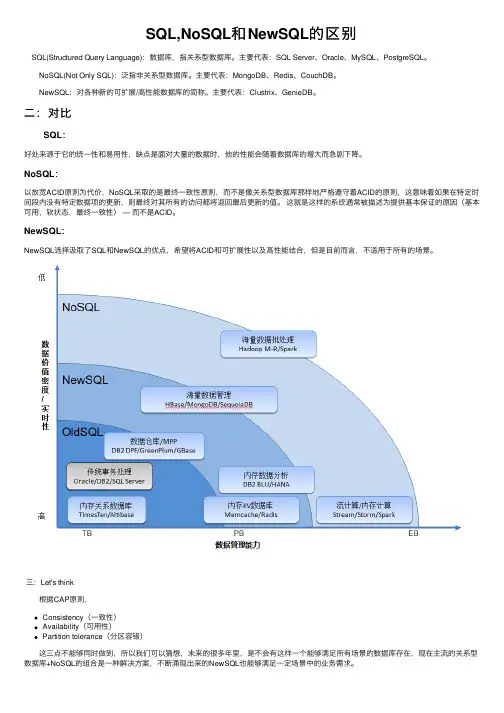 SQL,NoSQL和NewSQL的区别