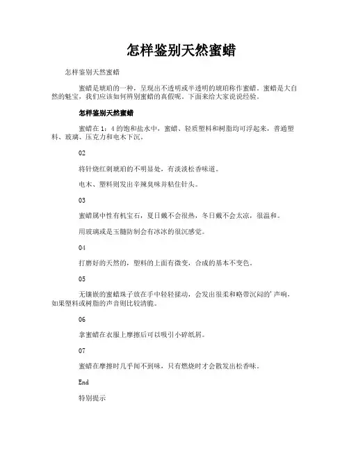 怎样鉴别天然蜜蜡