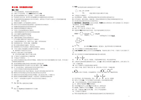 （浙江选考）2020高考化学 第15题 有机物结构与性质