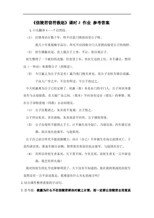 03—《信陵君窃符救赵》课后作业 2