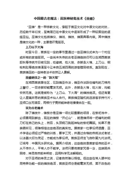 中国最古老魔法：苗族神秘鬼巫术《巫傩》