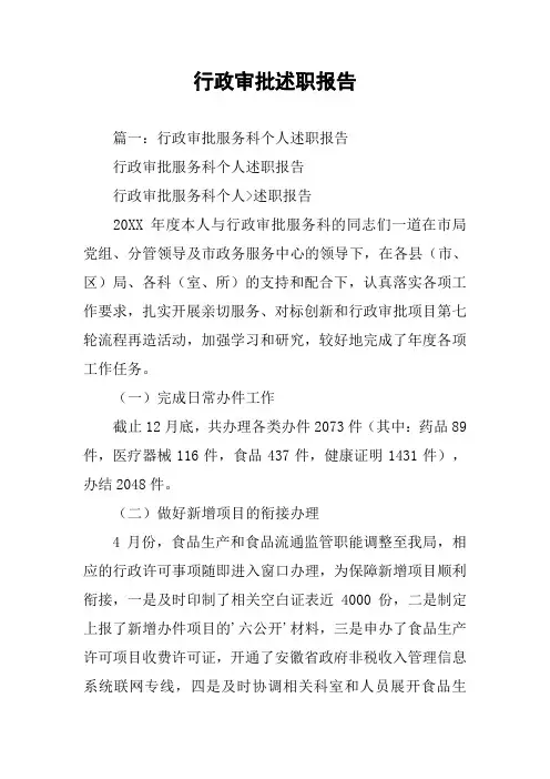 行政审批述职报告