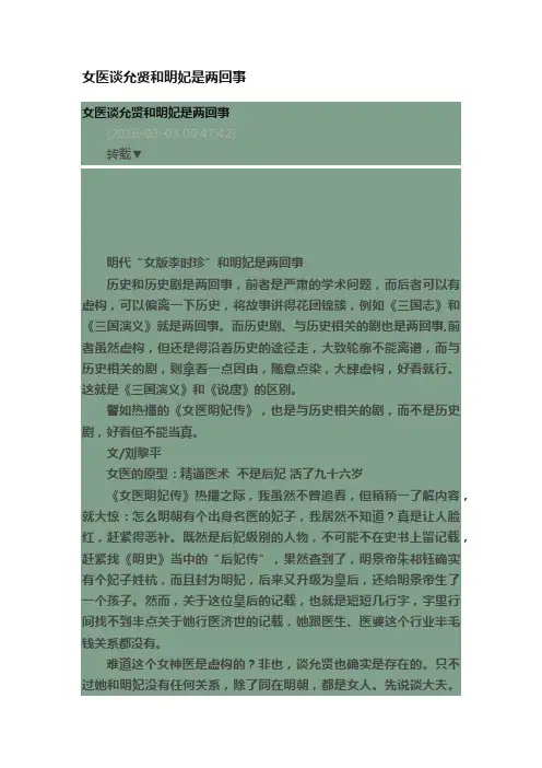 女医谈允贤和明妃是两回事