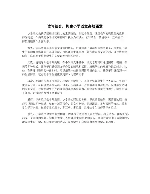读写结合,构建小学语文高效课堂