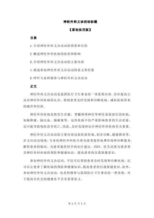神经外科义诊活动标题