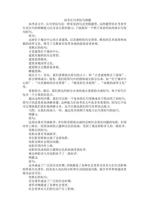 高考长句变短句例题