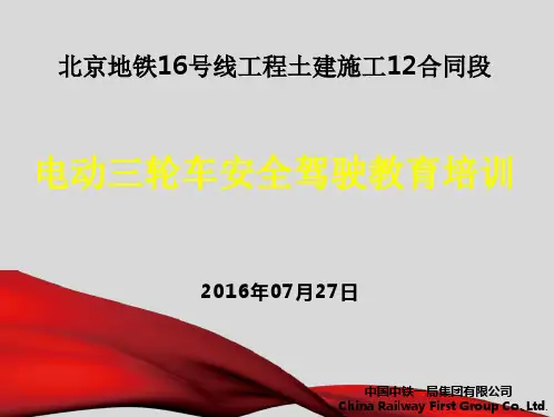 电动三轮车培训 2.0