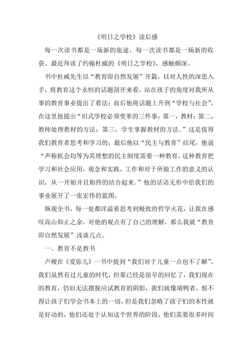 《明日之学校》读后感