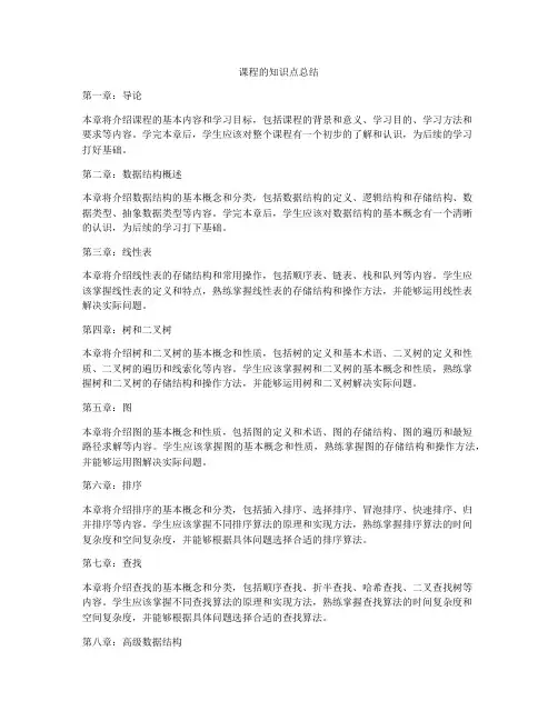课程的知识点总结
