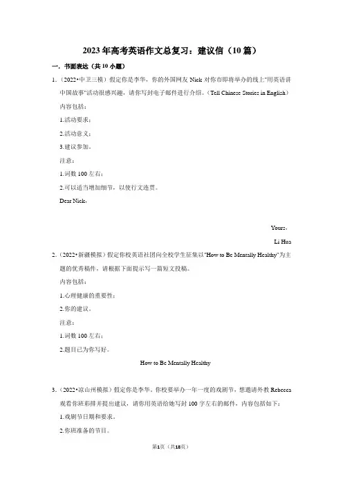 2023年高考英语作文总复习：建议信(附范文分析)