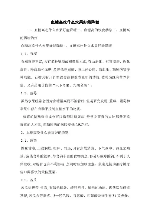 血糖高吃什么水果好能降糖