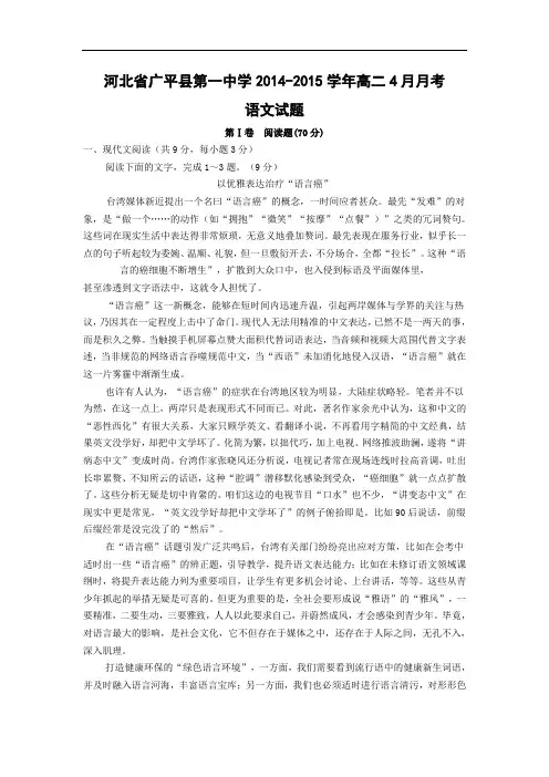 高二语文月考试题带答案-广平县第一中学2014-2015学年高二4月月考试题
