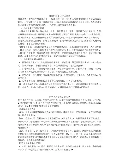 育儿知识：月经快来了白带还拉丝
