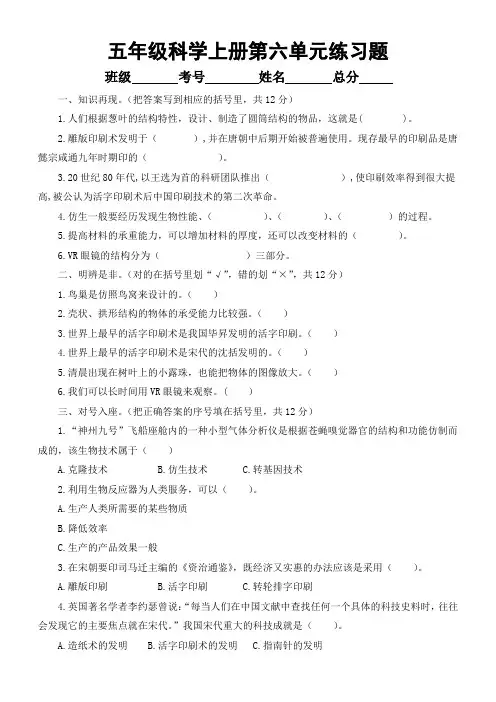 小学科学青岛版六三制五年级上册第六单元《创新与发明》练习题1(2022秋)(附参考答案)
