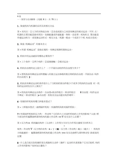 机械设计基础试题及答案.docx