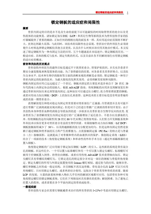 锁定钢板的适应症和局限性