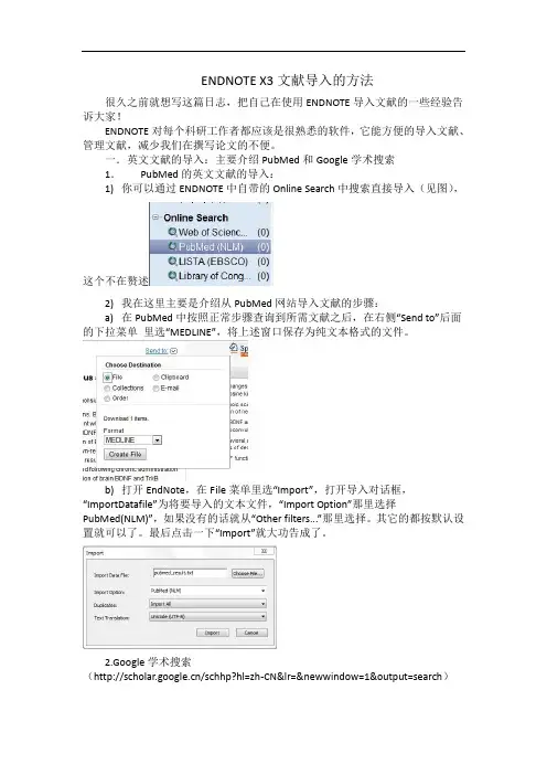 EndNote X3导入文献攻略