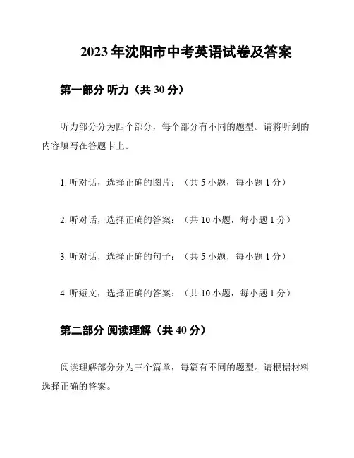 2023年沈阳市中考英语试卷及答案