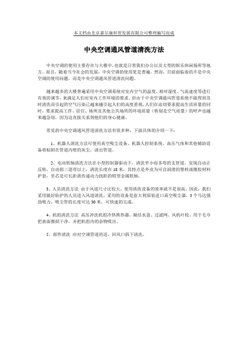 中央空调通风管道清洗方法
