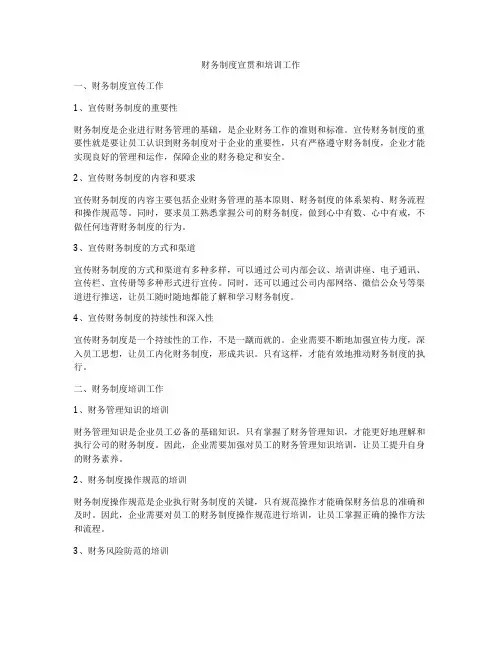 财务制度宣贯和培训工作