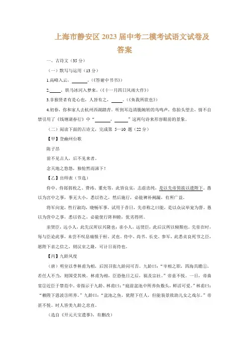 上海市静安区2023届中考二模考试语文试卷(含答案)
