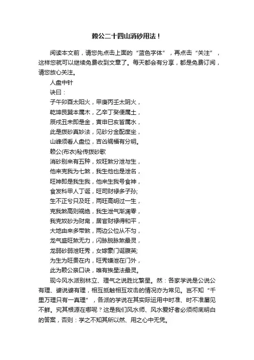 赖公二十四山消砂用法！